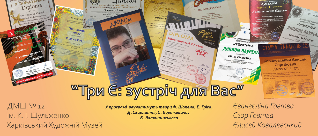 3 Є: зустріч для вас