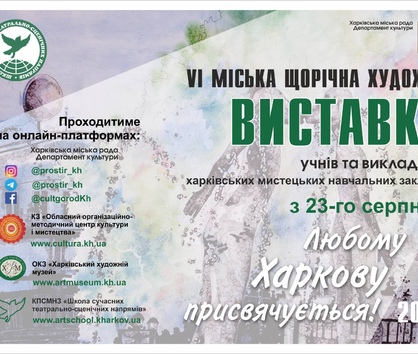 Любому Харкову присвячується