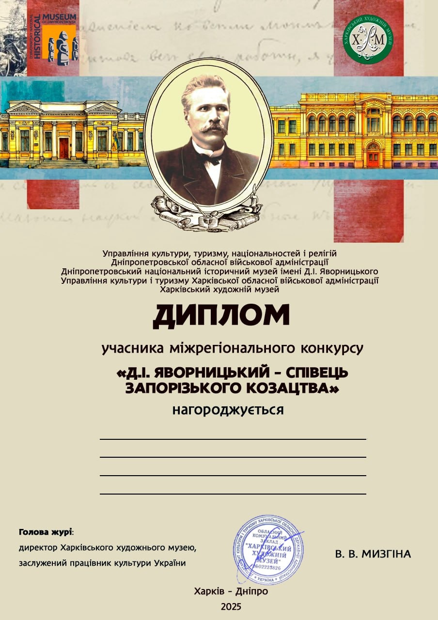 Дипломи учасникам конкурсу дитячої творчості ім. Дмитра Яворницького