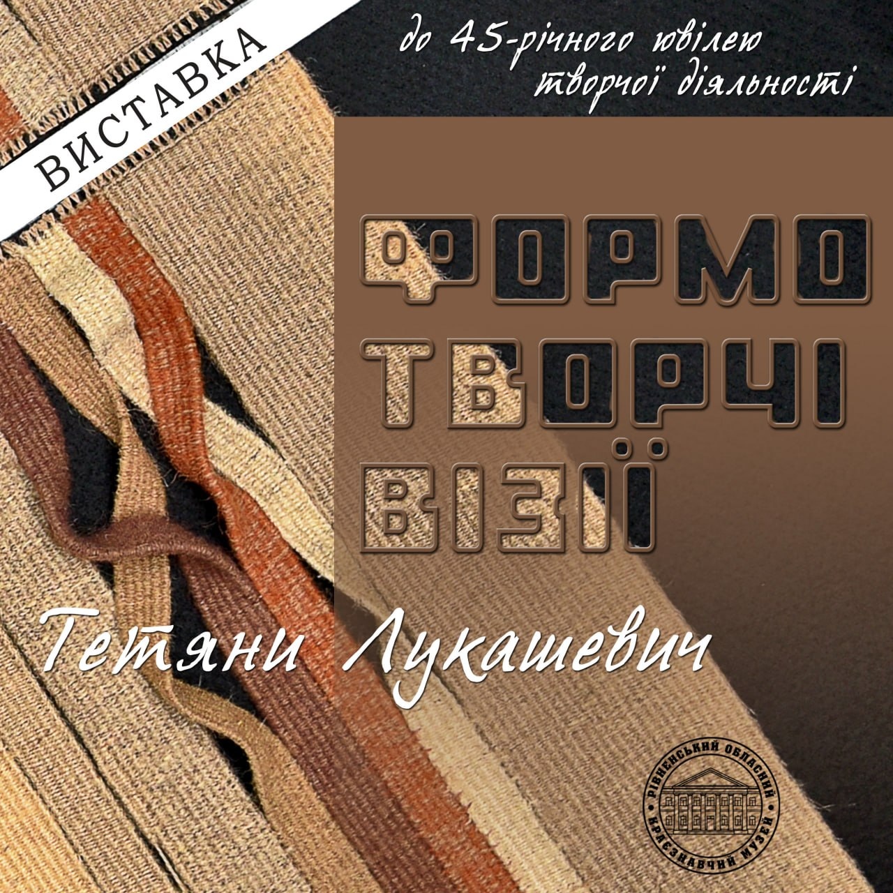 Тетяна Лукашевич. Формотворчі візії