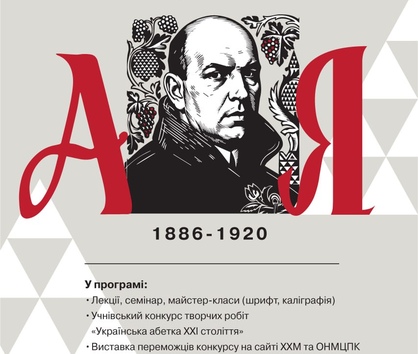 ПОЛОЖЕННЯ про проведення конкурсу з образотворчого мистецтва «Графіка, що творить державу: Українська абетка ХХІ» до 140 річниці від дня народження Георгія Нарбута